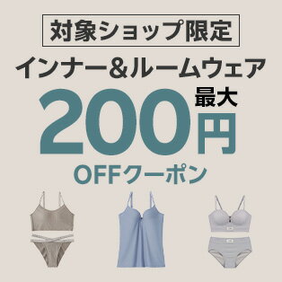 自分好みのインナー見つかる