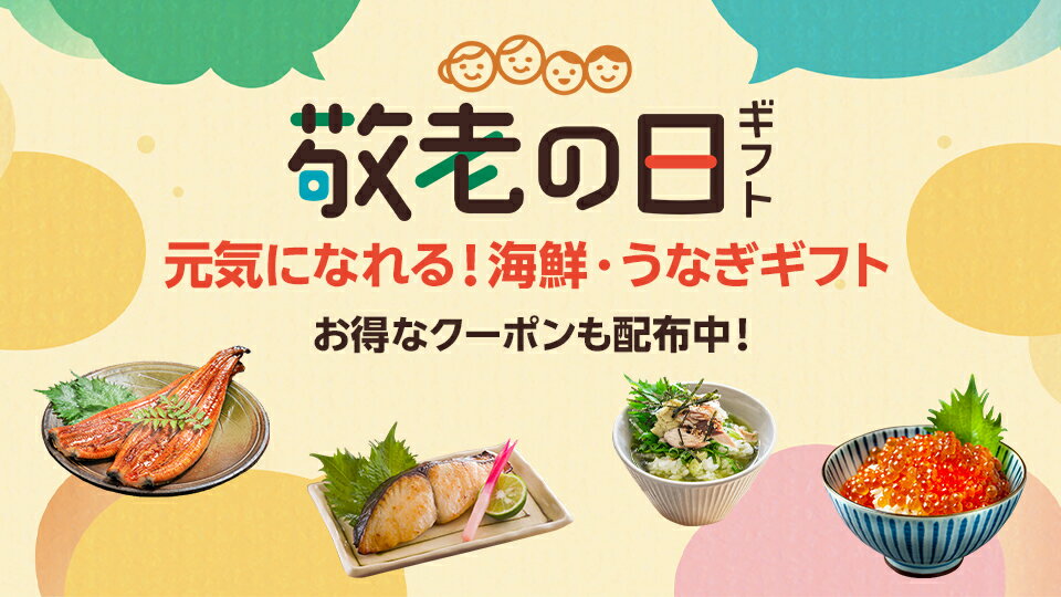 グルメギフトに使える！クーポン配布中