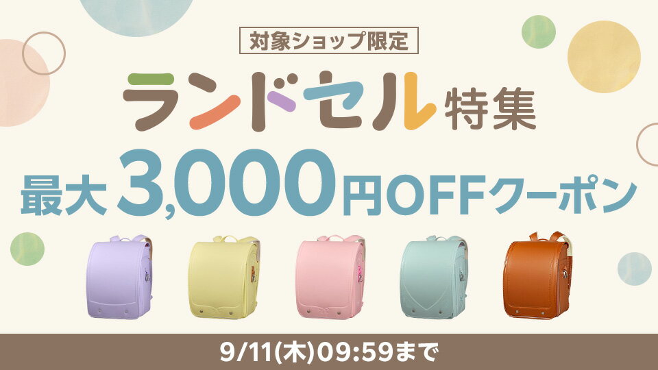 お得なクーポン配布中！