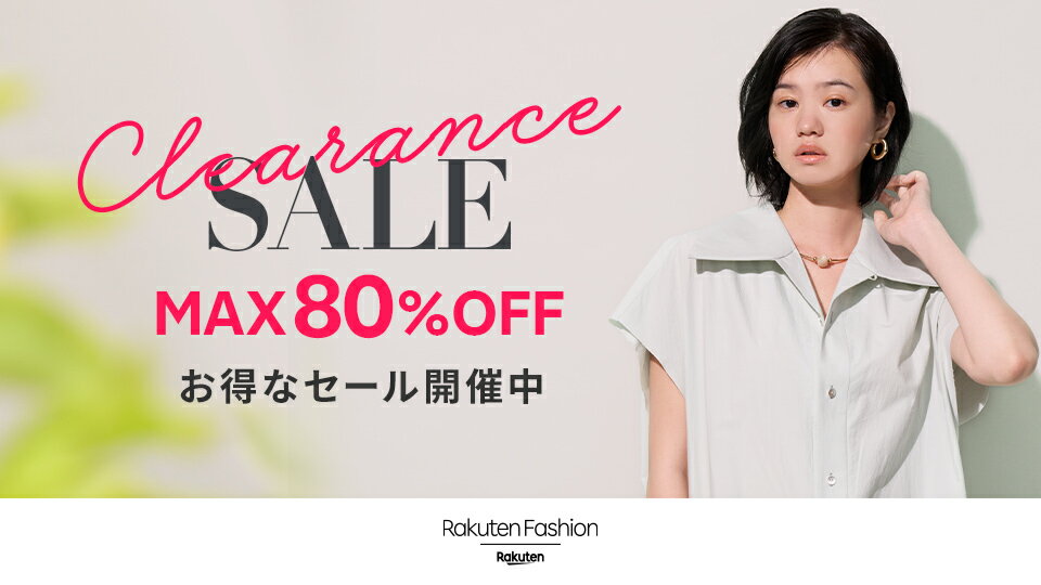 Clearance SALE開催中