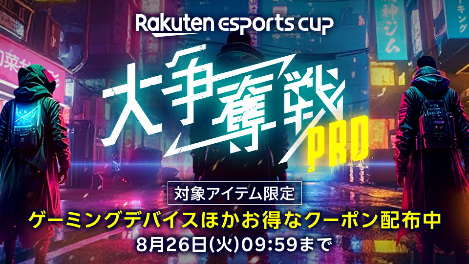 お得なクーポン配布中！