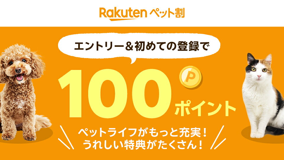 ペット割特典リニューアル！