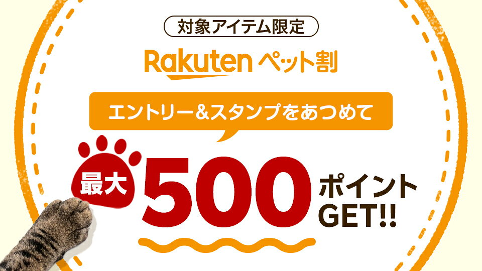 新登場　ペット割スタンプカード