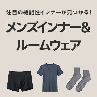 自分好みのインナー見つかる