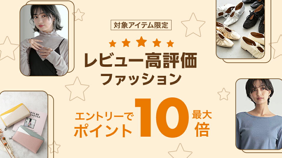 着回し力抜群のファッションをご紹介！