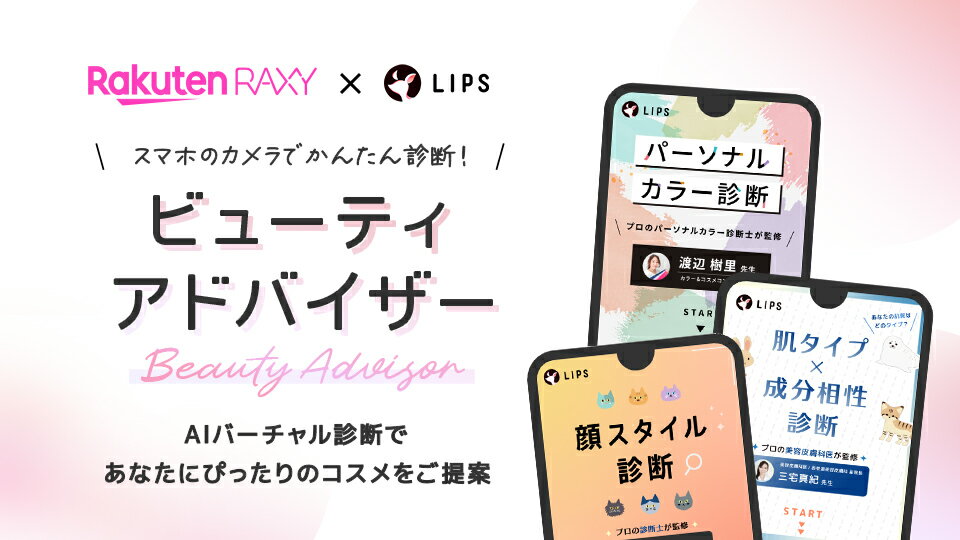 ビューティアドバイザー