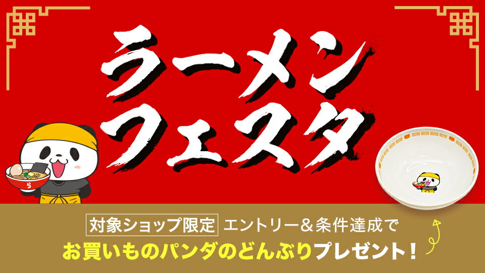 条件達成でオリジナルどんぶりゲット！