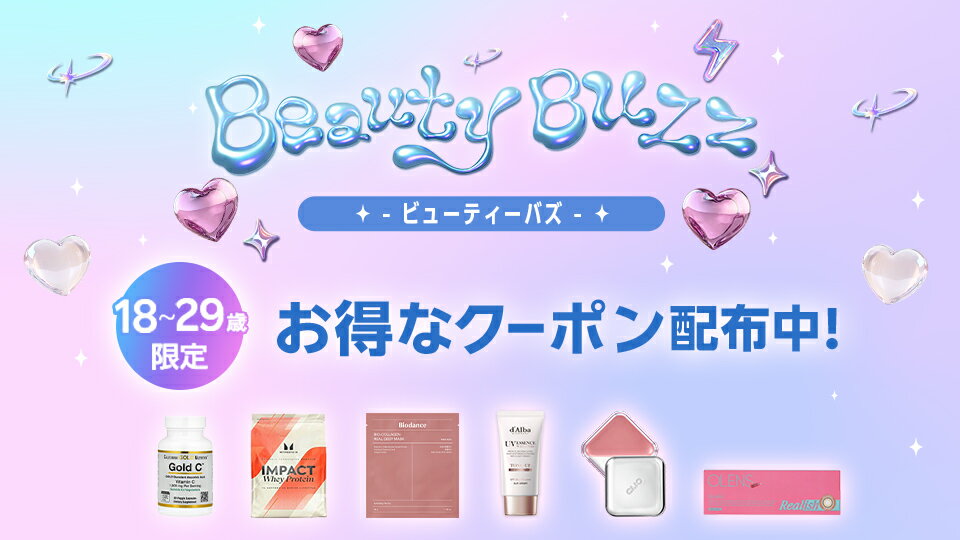 18歳～29歳限定クーポン配布中