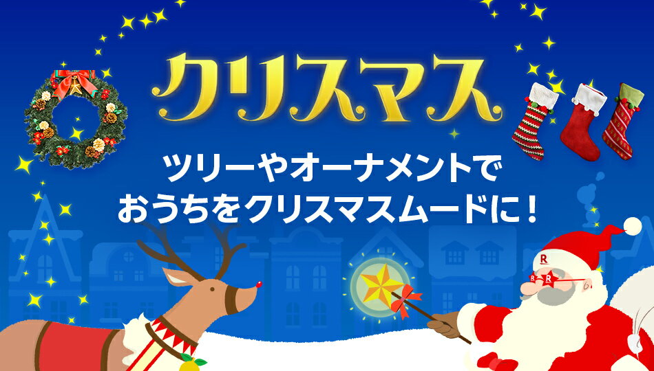 クリスマス特集2025