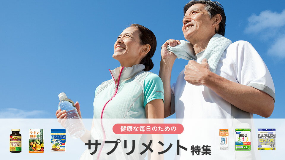 健康な毎日のための