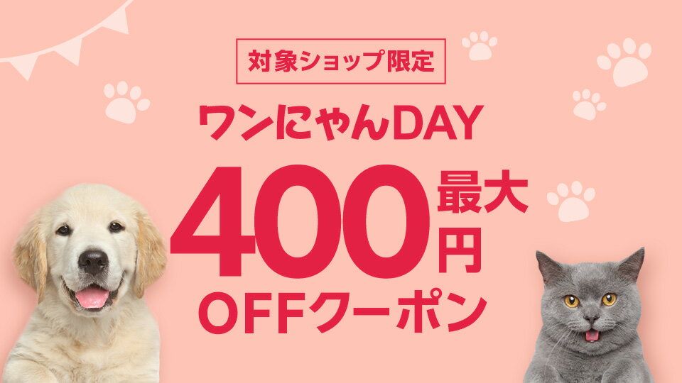 対象ショップで使える！割引クーポン配布中