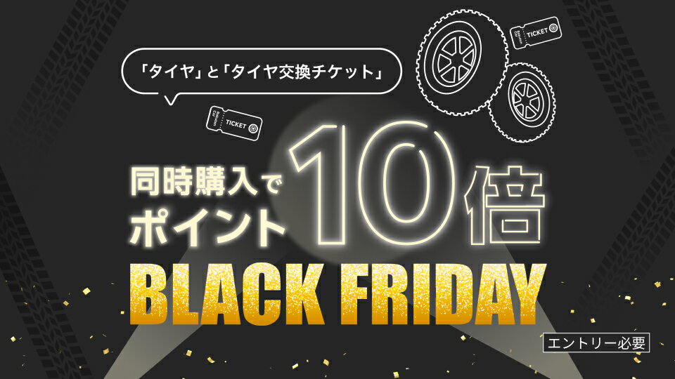 ブラックフライデー開催中！