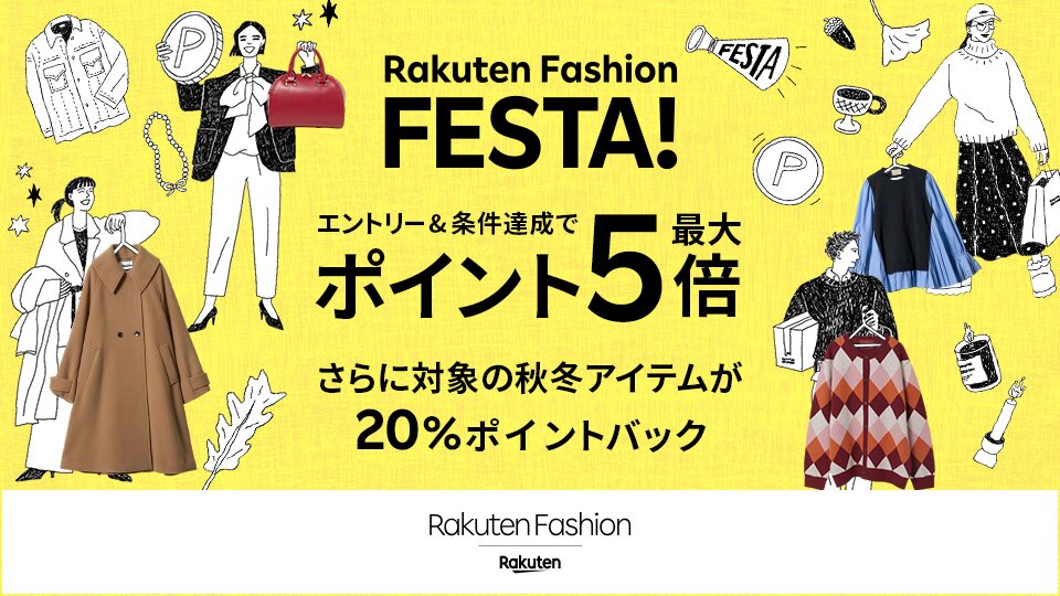 ポイント最大5倍キャンペーン開催中