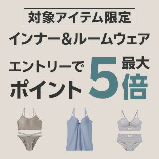 自分好みのインナー見つかる