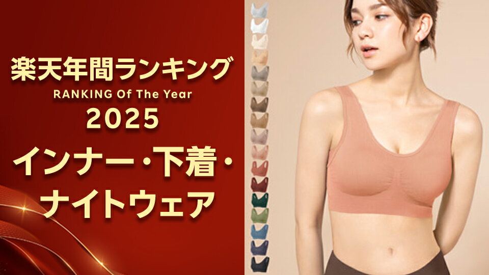 発表！2025年で最も売れたアイテム