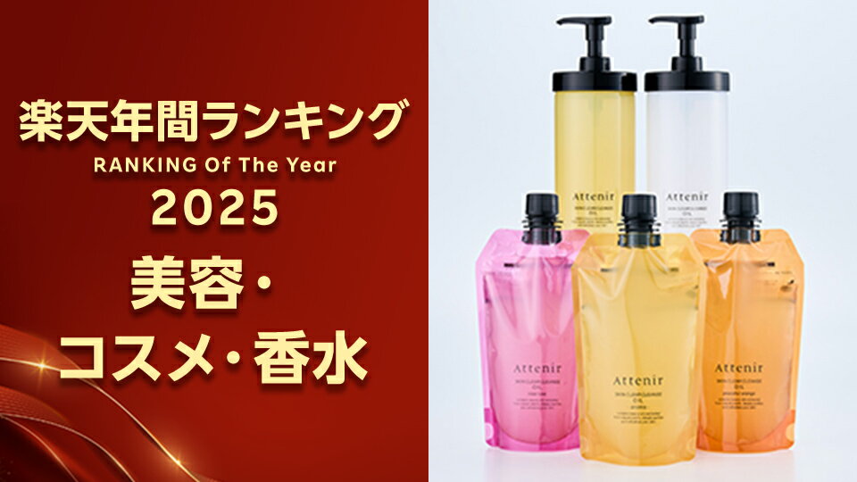 発表！2025年で最も売れたアイテム