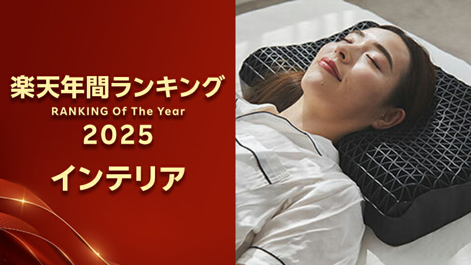 発表！2025年で最も売れたアイテム
