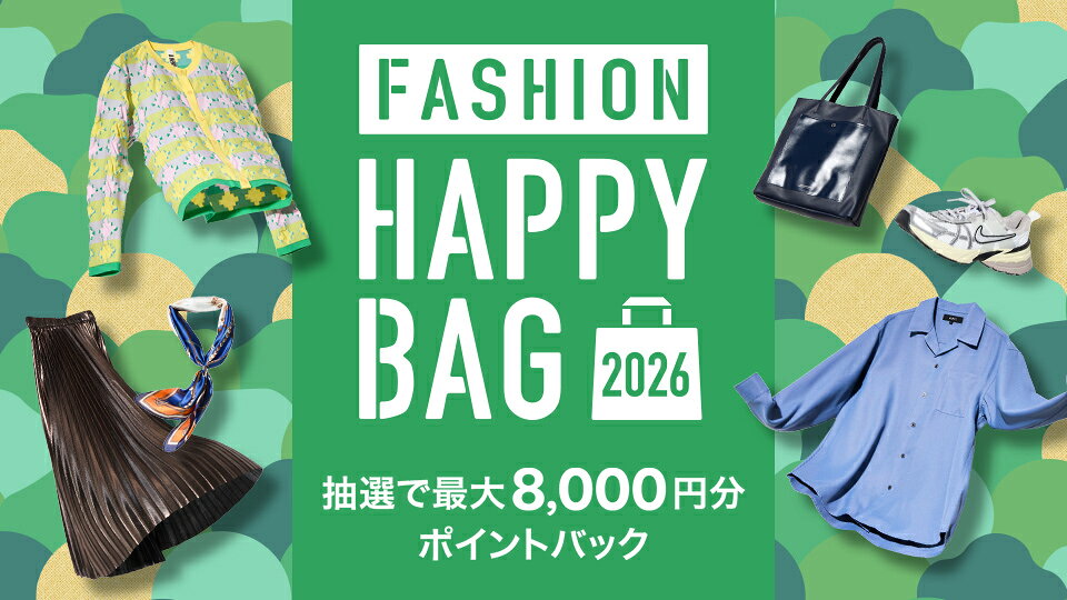 2026年のファッション福袋を販売中！