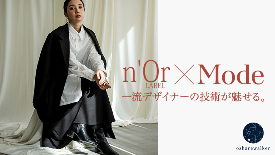 一流デザイナーが魅せる、美しいデザイン