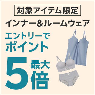 自分好みのインナー見つかる