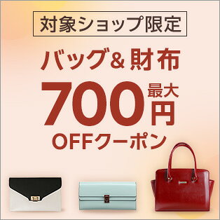 欲しいが見つかるバッグ財布特集