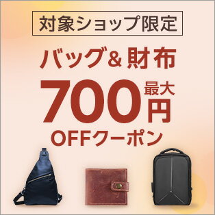 欲しいが見つかるバッグ財布特集