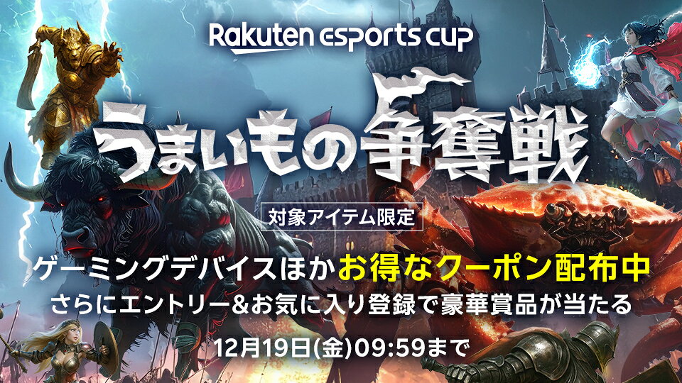 12月19日9時59分まで