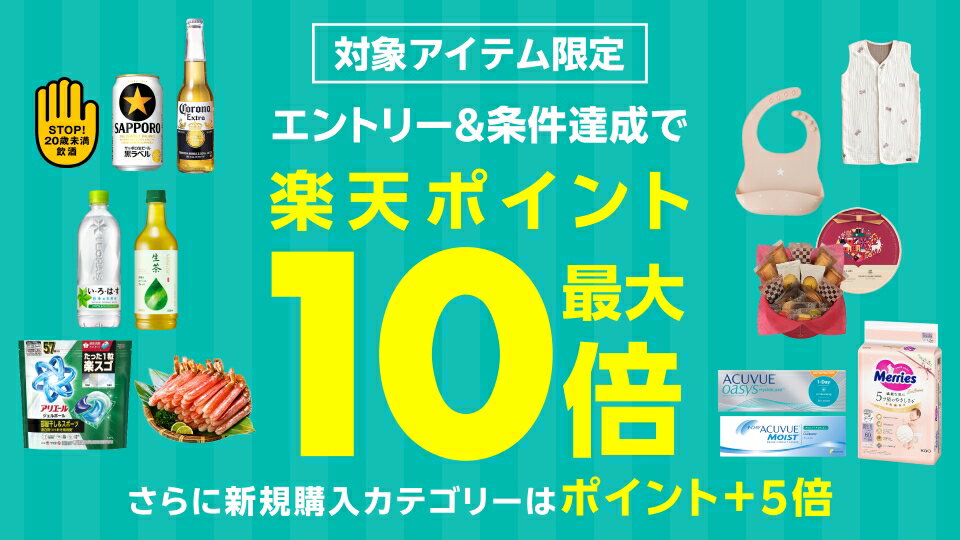 買いまわりでポイント最大10倍！