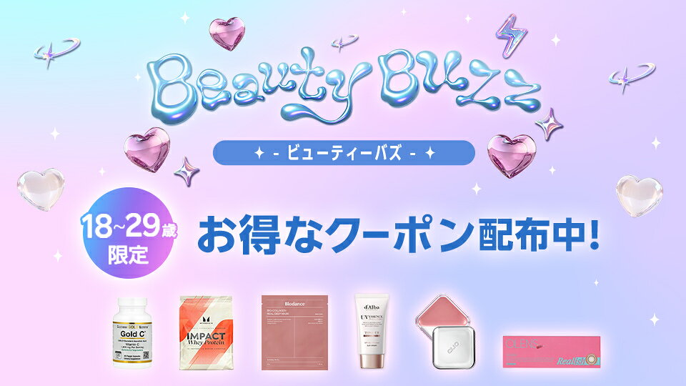 18歳～29歳限定クーポン配布中