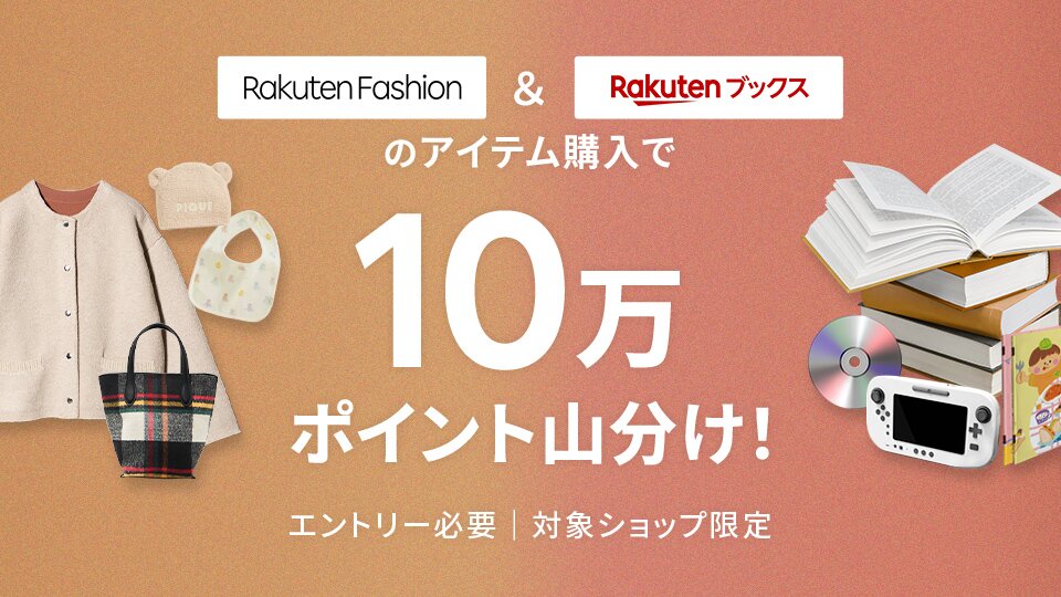 10万ポイント山分けキャンペーン