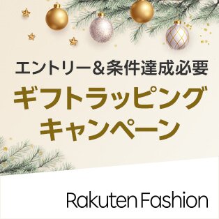 ※対象アイテム＆ギフトバッグご購入が必要