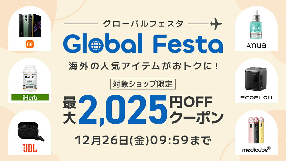 12月26日9時59分まで！