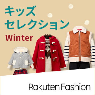 おしゃれキッズに似合う服