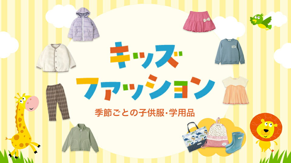 幼稚園や小学校必須アイテムも！