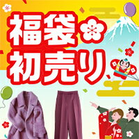 ネタバレやわけあり福袋も！