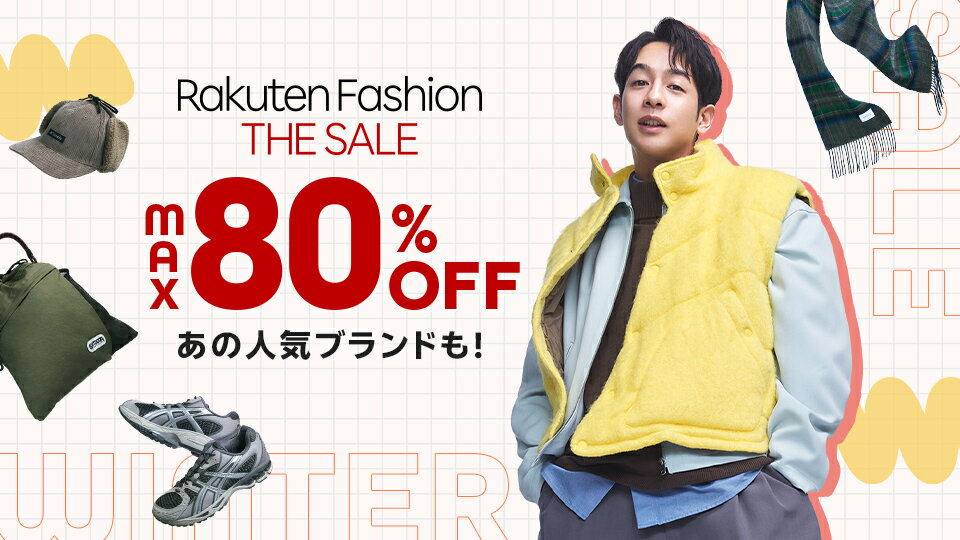 1月14日23：59まで！セール開催中