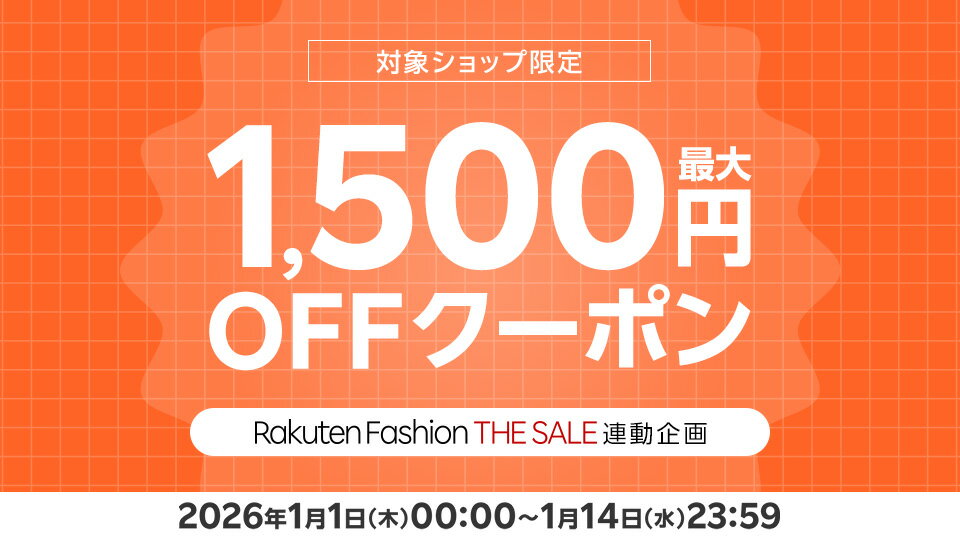 セール商品に使えるお得なクーポン配布中！