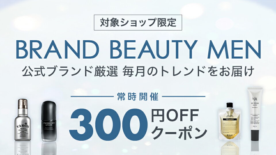 BRAND BEAUTY MEN