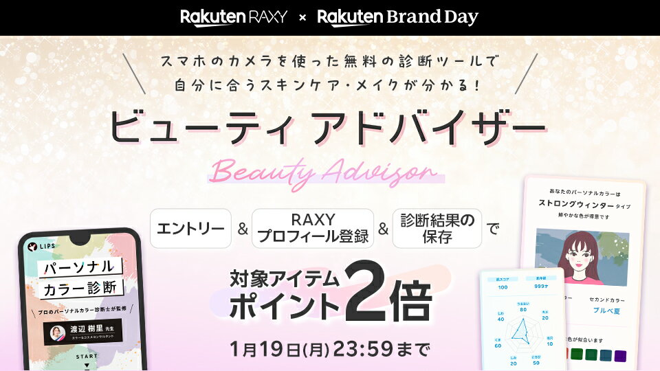 条件達成で対象アイテムがポイント2倍