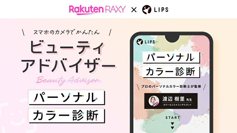 ビューティアドバイザー