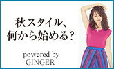 GINGER TREND