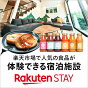 Rakuten STAYで人気商品を体験