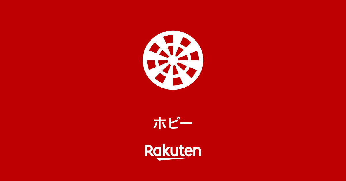 楽天市場 ホビー インターネット通販 オンラインショッピング