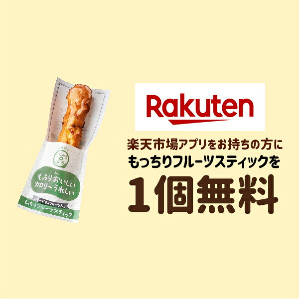 楽天市場アプリとミスタードーナツのコラボキャンペーン 新商品を一個無料でプレゼント