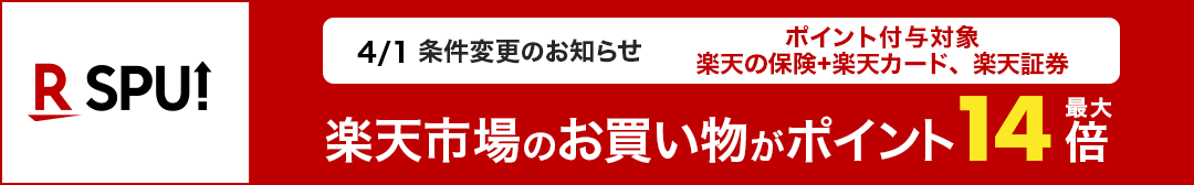 楽天市場