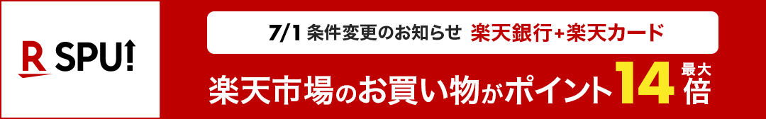 楽天市場