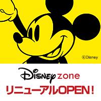 ディズニー公式のキャラクターグッズ通販