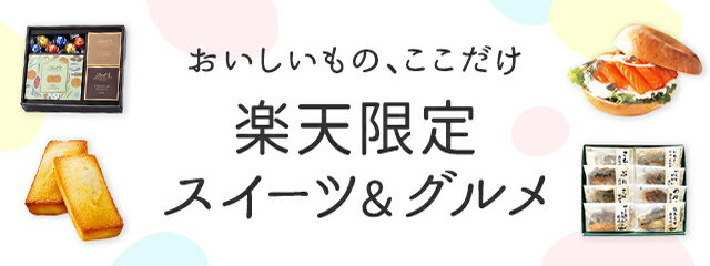 楽天市場】食品 |インターネット通販・オンラインショッピング