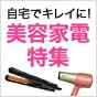 毎日の少しずつの積み重ねでキレイを手に入れよう！