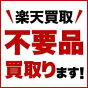 不要品を箱に詰めて送るだけ。自宅にいながら簡単買取